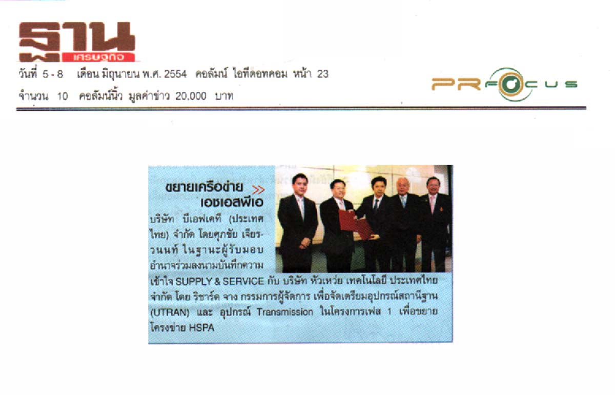 News PRfocus